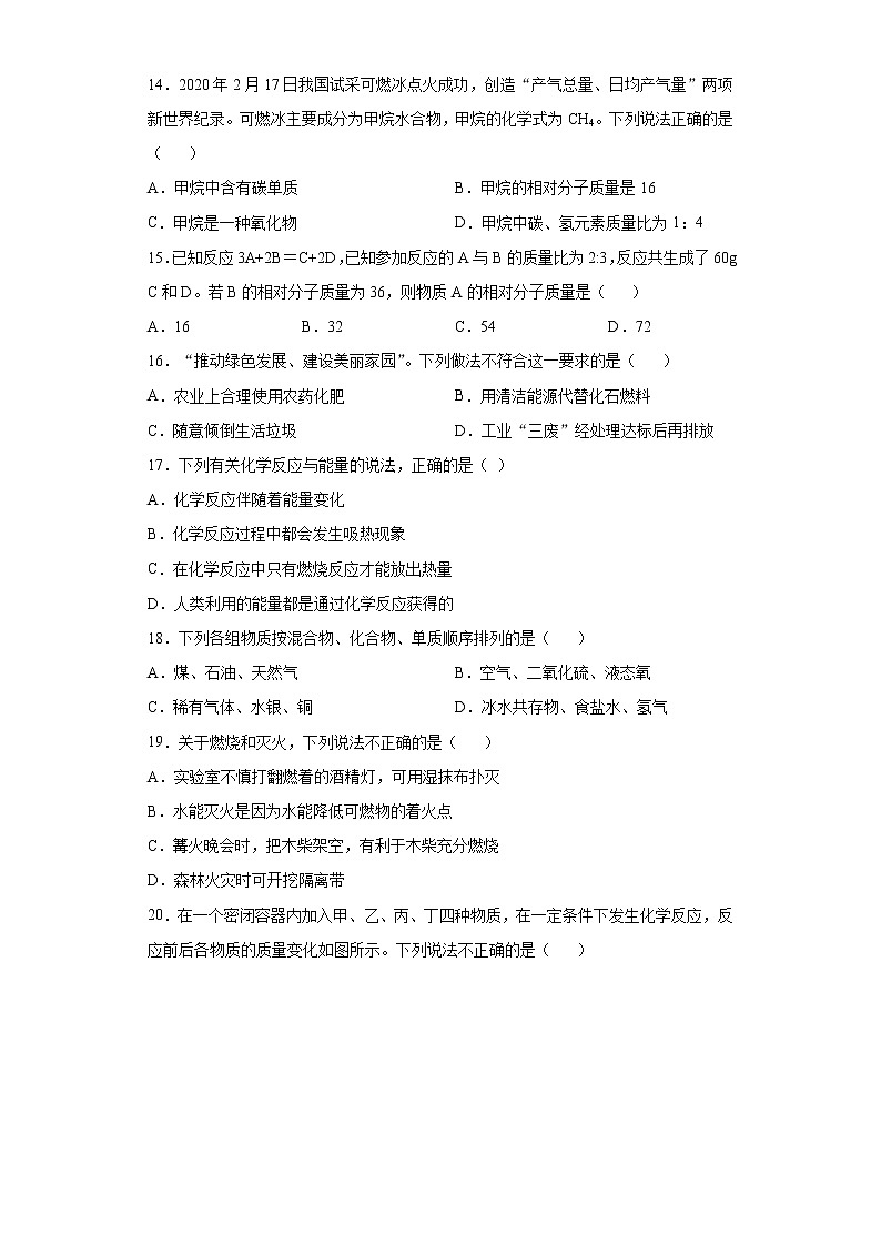 广西河池市南丹县 2020-2021学年九年级上学期 期末化学试题（含答案）03