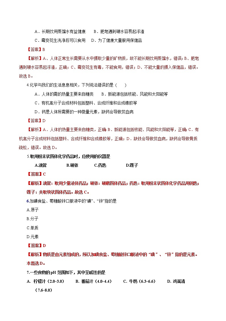 重组卷03-冲刺2021年中考化学精选真题重组卷（解析卷版）02