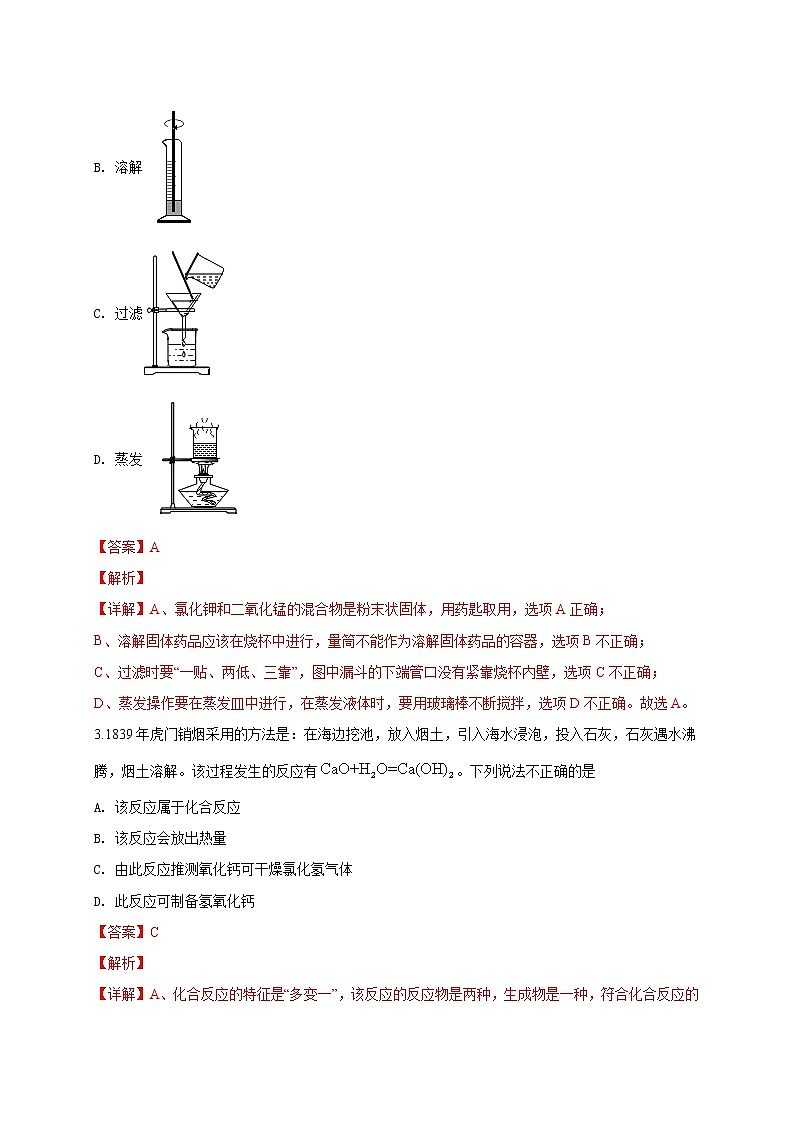 重组卷05-冲刺2021年中考化学精选真题重组（解析卷版）02