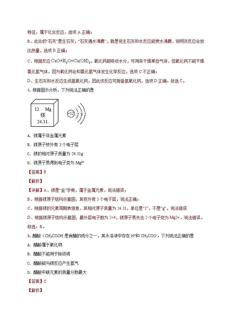 重组卷05-冲刺2021年中考化学精选真题重组（解析卷版）03