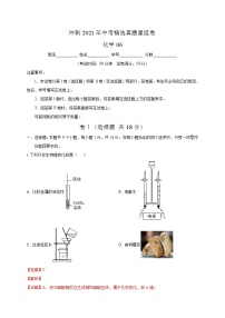 重组卷06-冲刺2021年中考化学精选真题重组卷（解析卷版）