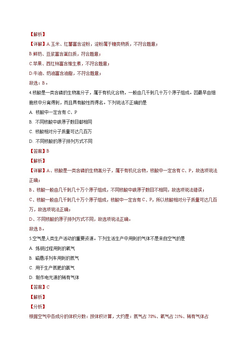 重组卷07-冲刺2021年中考化学精选真题重组卷（解析卷版）03