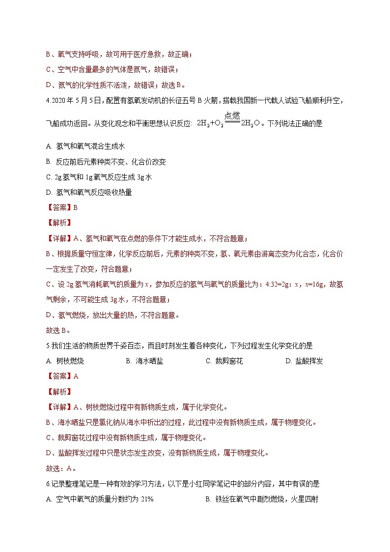 重组卷11-冲刺2021年中考化学精选真题重组卷（解析卷版）03