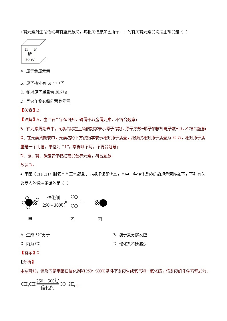揭秘2021中考题型之选择题集训1（解析版）02