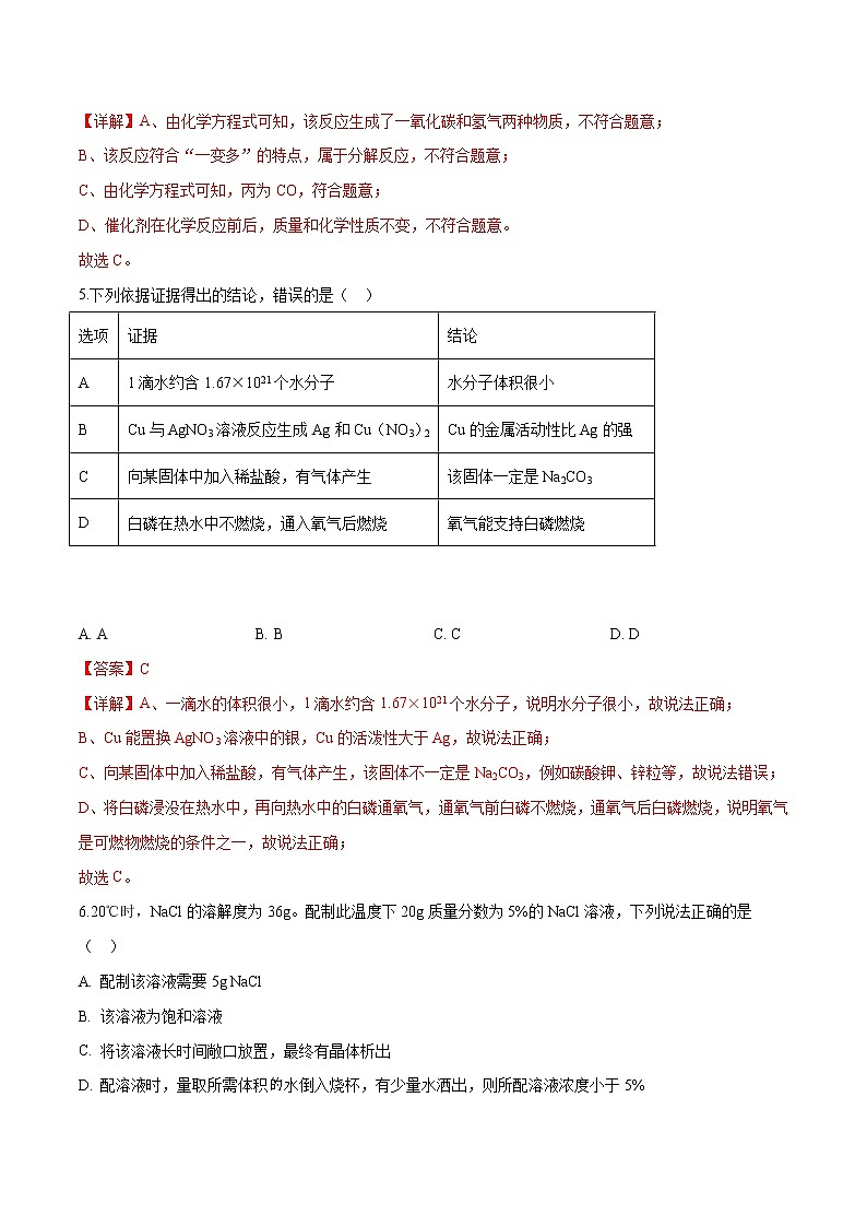 揭秘2021中考题型之选择题集训1（解析版）03