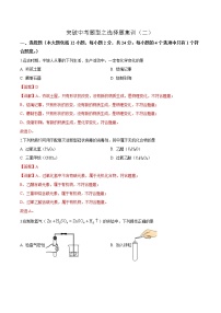 揭秘2021中考题型之选择题集训2（解析版）