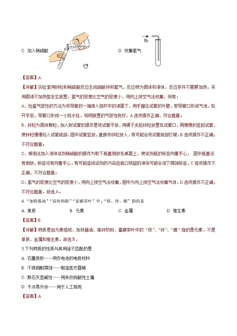 揭秘2021中考题型之选择题集训2（解析版）02