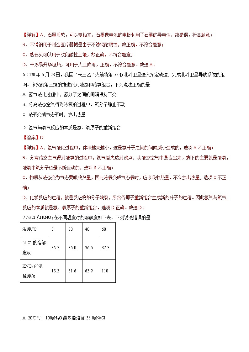 揭秘2021中考题型之选择题集训2（解析版）03