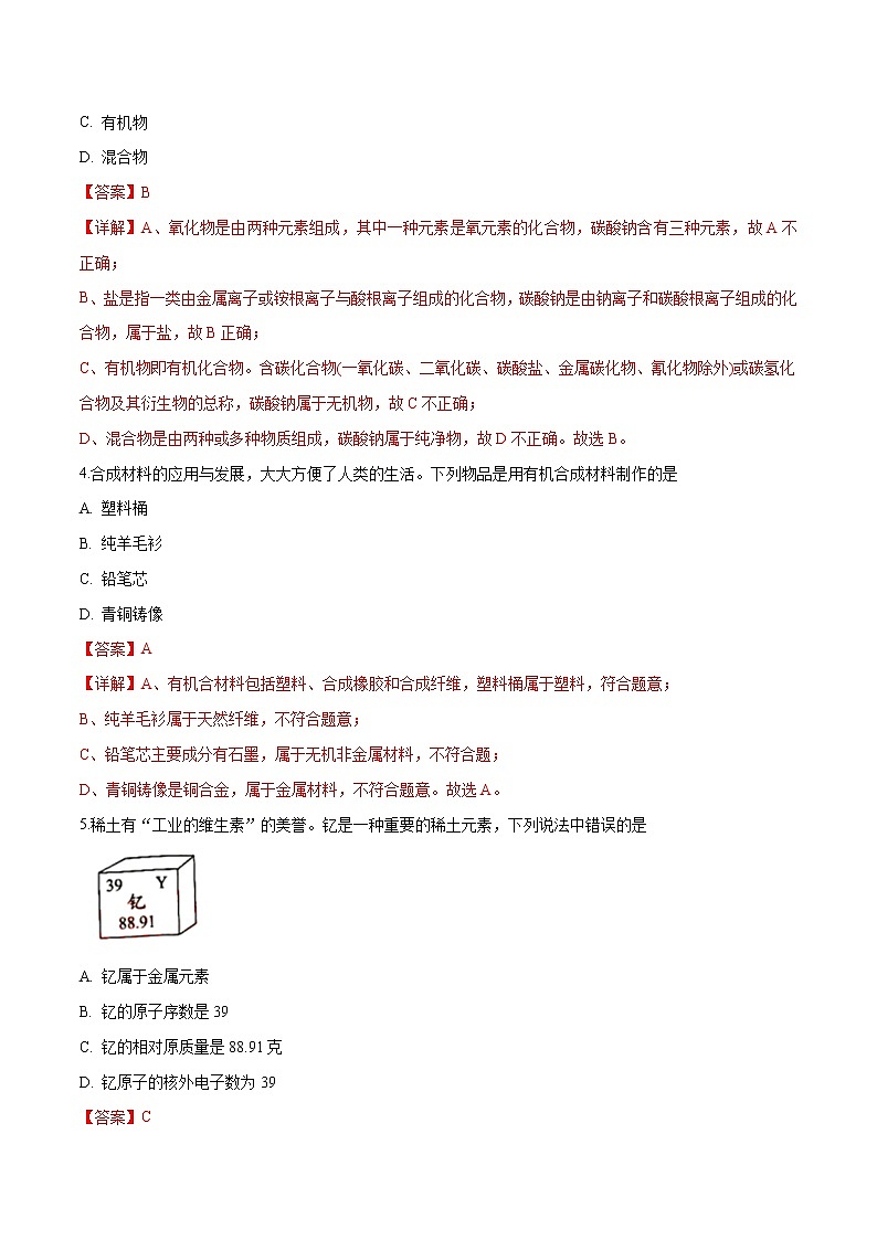 揭秘2021中考题型之选择题集训4（解析版）02