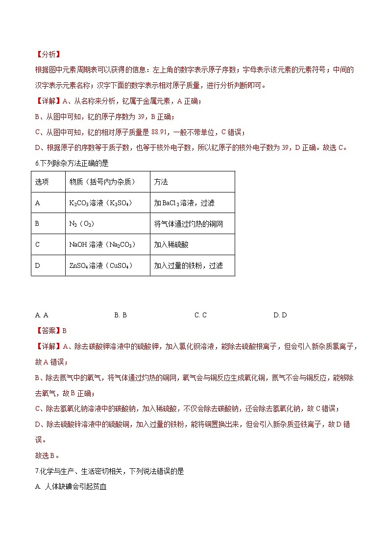 揭秘2021中考题型之选择题集训4（解析版）03