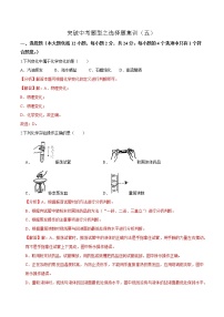 揭秘2021中考题型之选择题集训5（解析版）