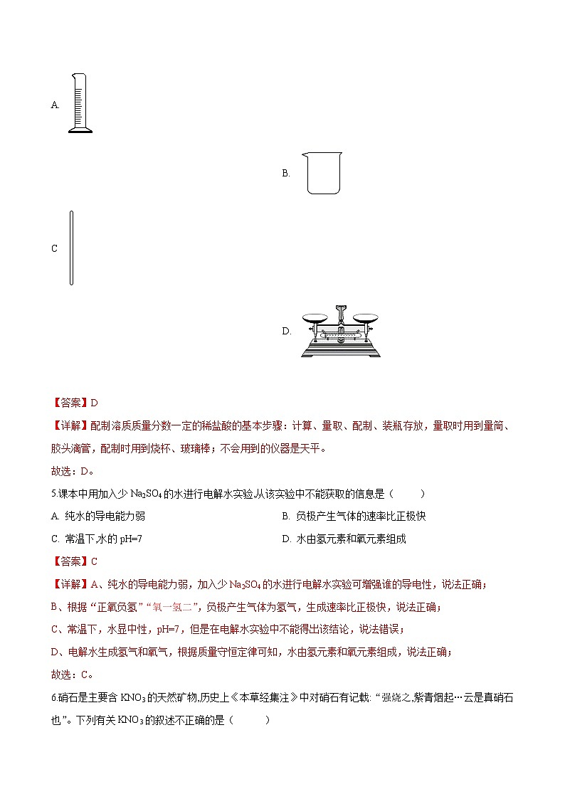 揭秘2021中考题型之选择题集训7（解析版）02