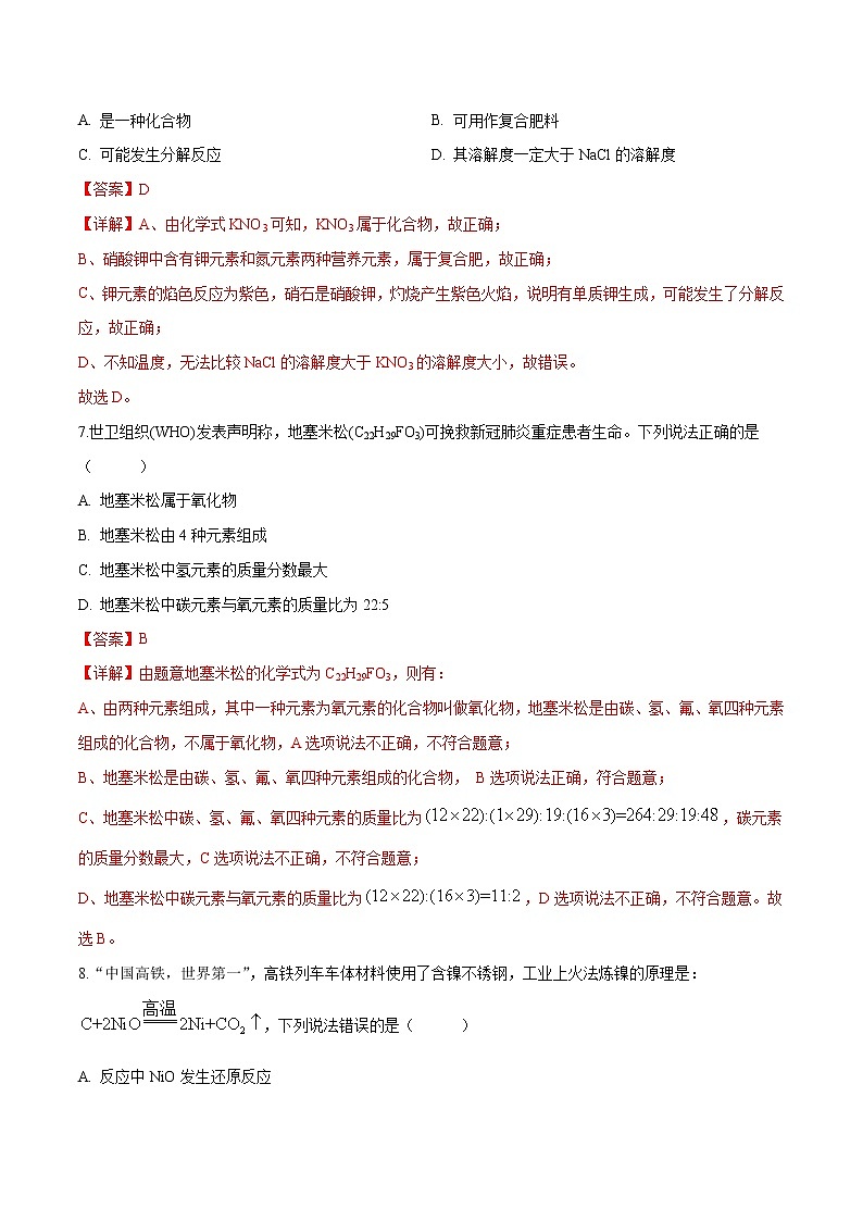 揭秘2021中考题型之选择题集训7（解析版）03