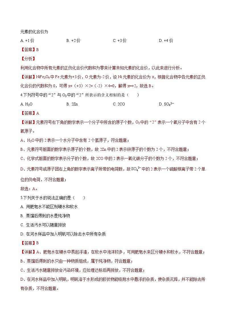 揭秘2021中考题型之选择题集训10（解析版）02