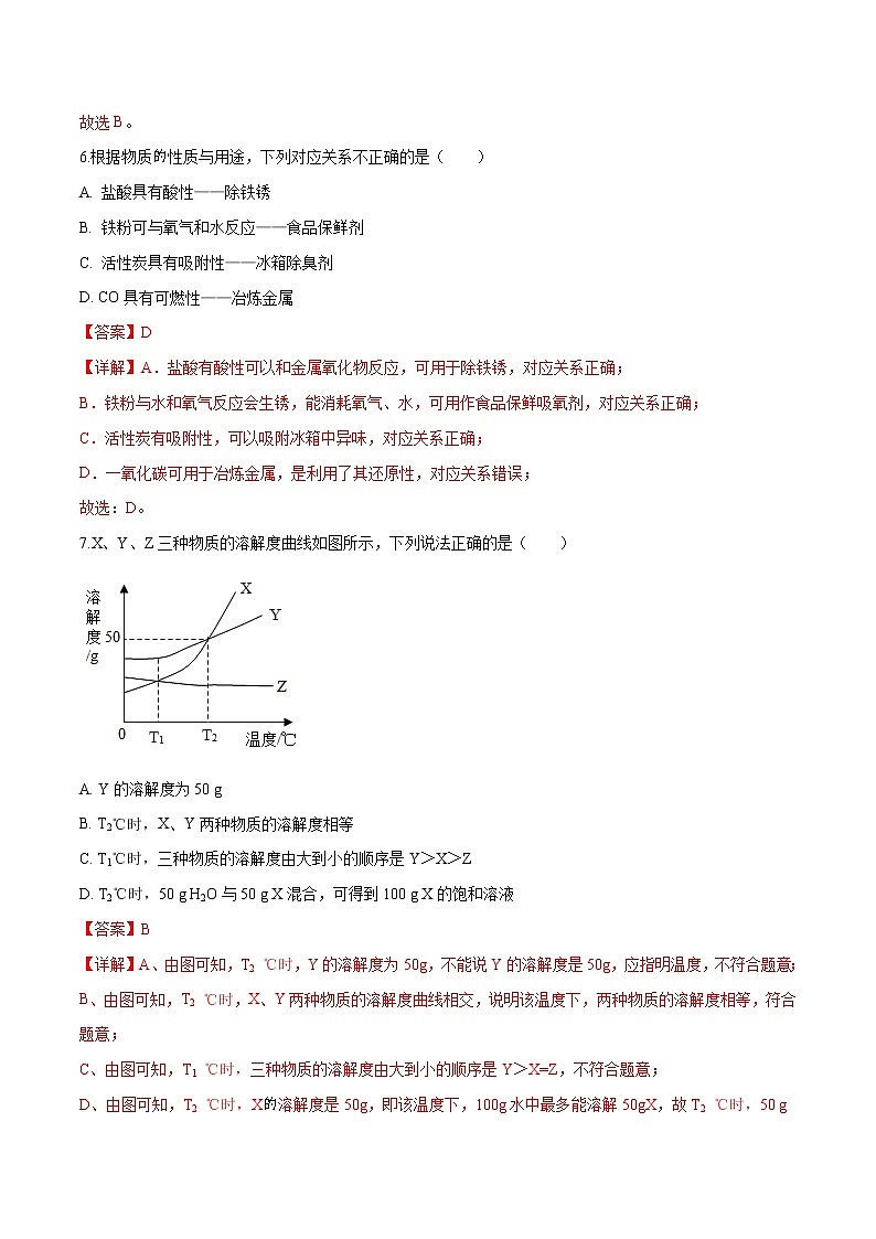 揭秘2021中考题型之选择题集训10（解析版）03