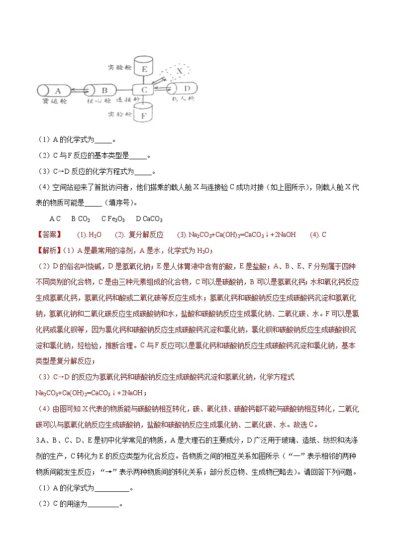 初中化学中考复习 简答题集训之物质推断（解析版）02