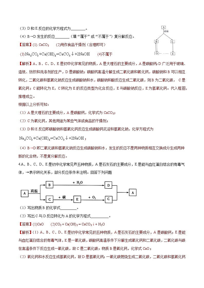 初中化学中考复习 简答题集训之物质推断（解析版）03