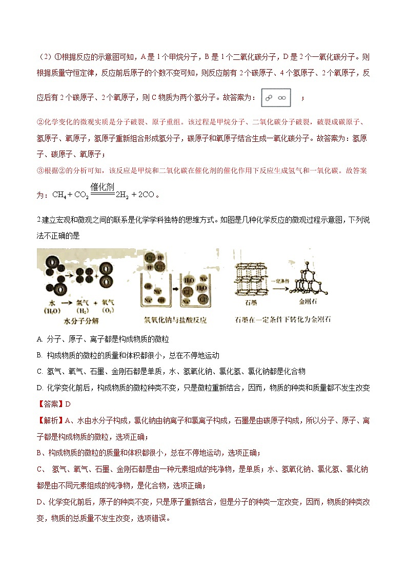初中化学中考复习 简答题集训之元素及微观粒子（解析版）02