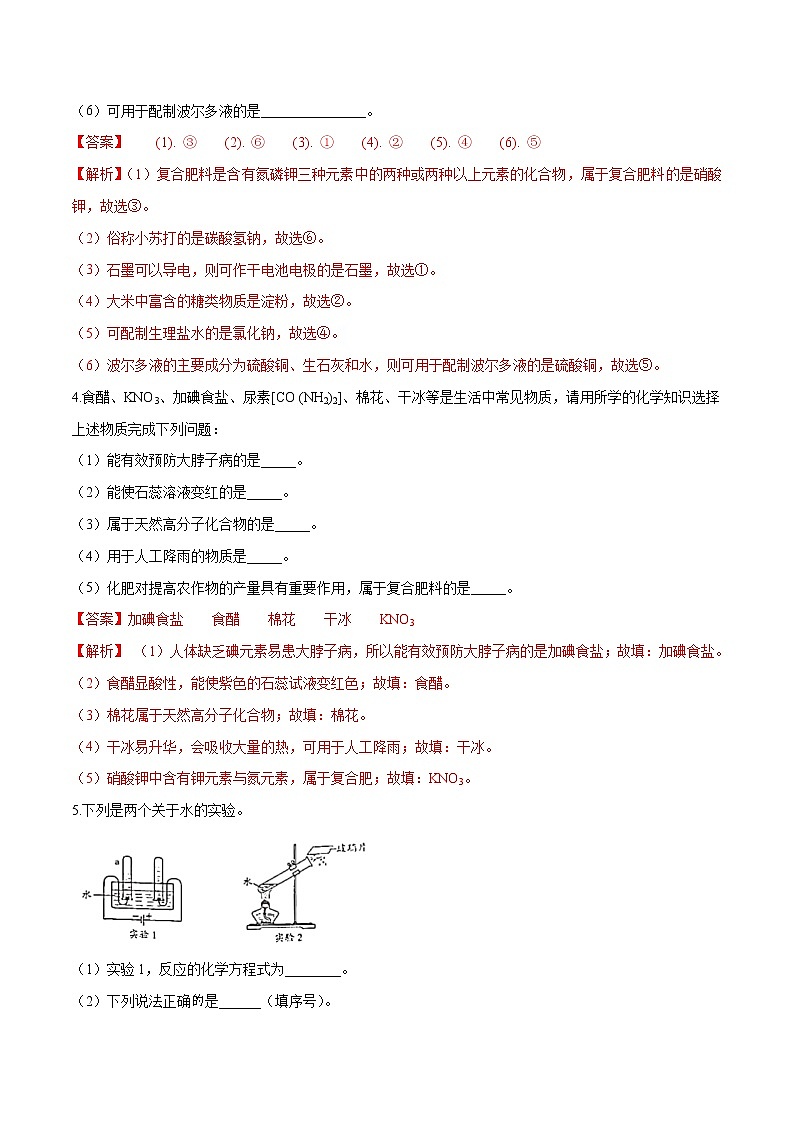初中化学中考复习 简答题集训之物质性质及化学生活（解析版）02