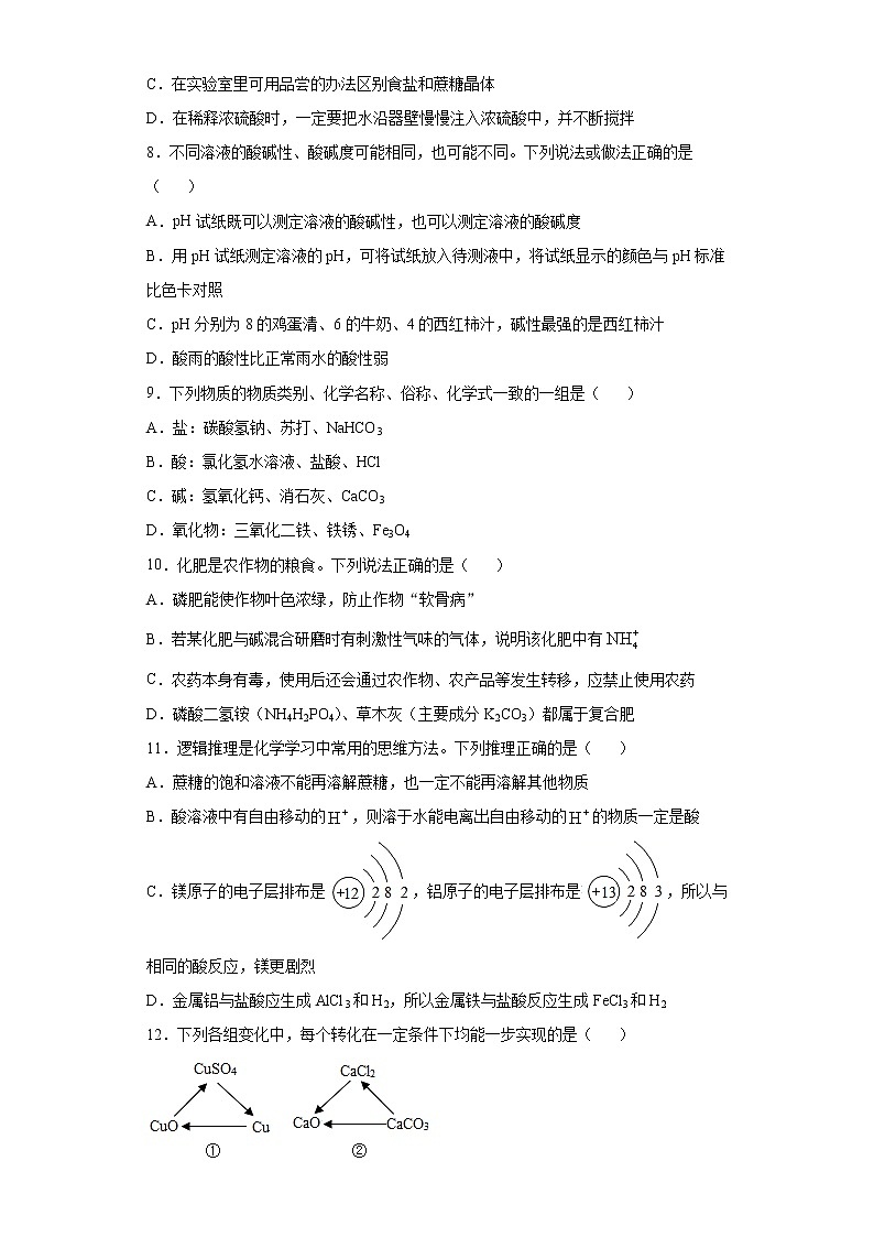 山东省东营市东营区2020-2021学年九年级上学期期末化学试题（word版 含答案）02