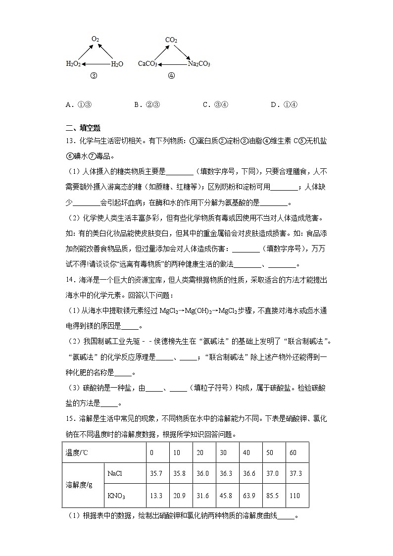 山东省东营市东营区2020-2021学年九年级上学期期末化学试题（word版 含答案）03