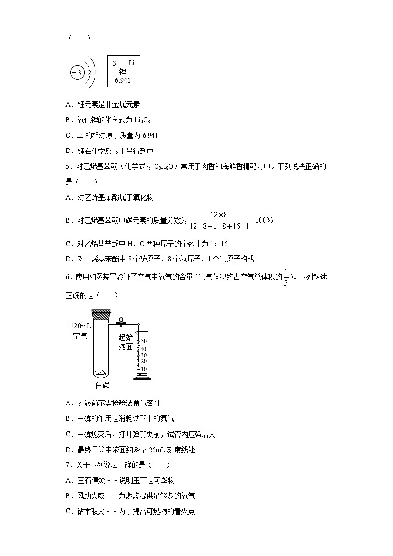 广东省广州市南沙区2020-2021学年九年级上学期期末化学试题（word版 含答案）02