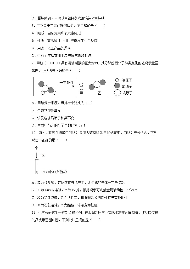 广东省广州市南沙区2020-2021学年九年级上学期期末化学试题（word版 含答案）03