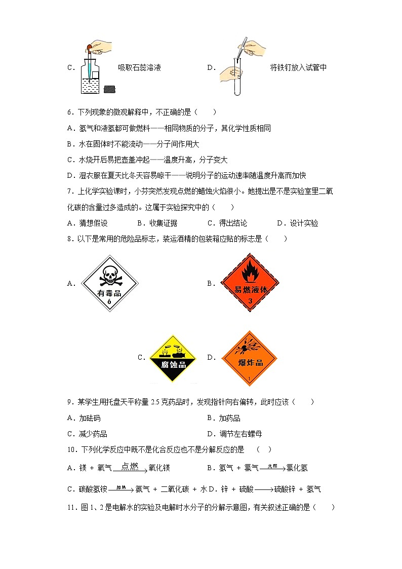 山东省济宁市任城区2020-2021学年九年级上学期期中化学题（word版 含答案）02
