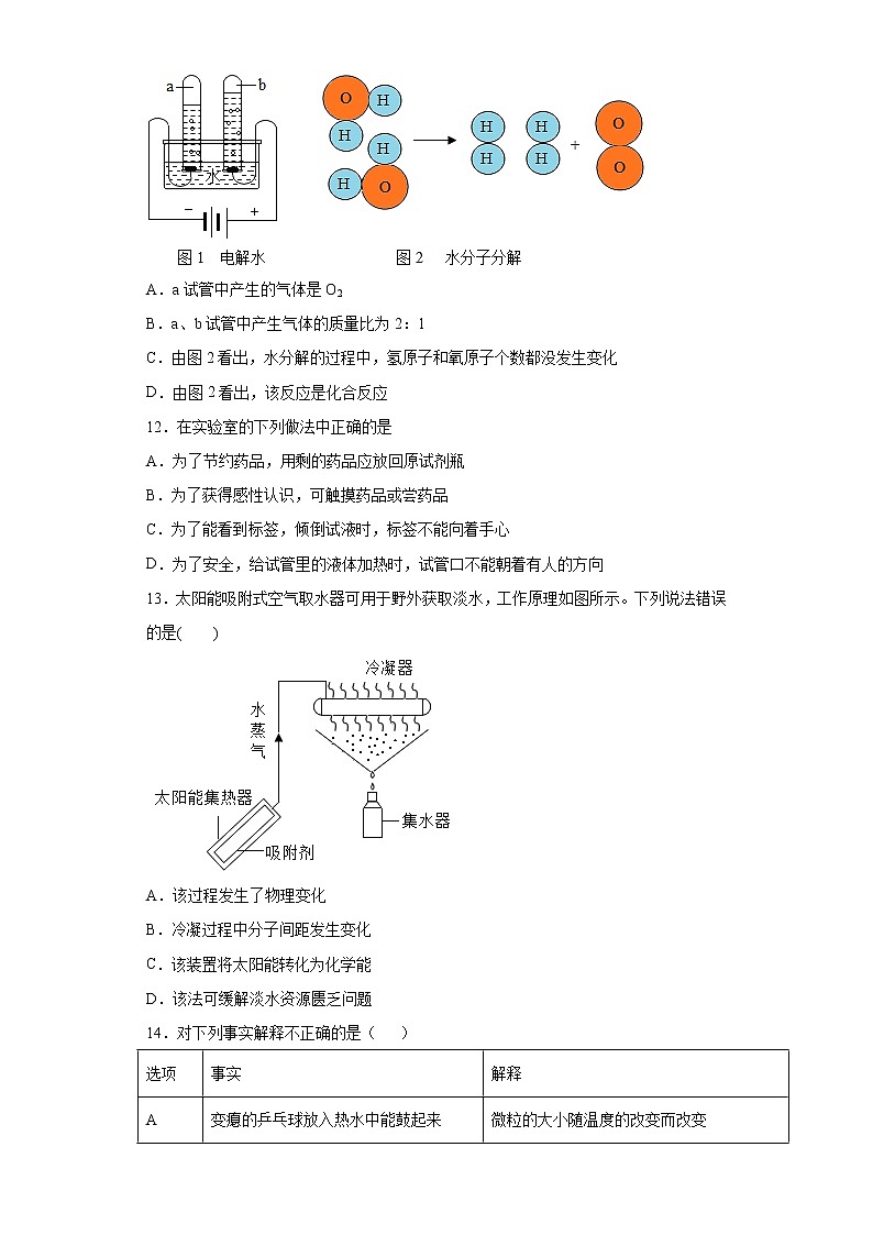 山东省济宁市任城区2020-2021学年九年级上学期期中化学题（word版 含答案）03