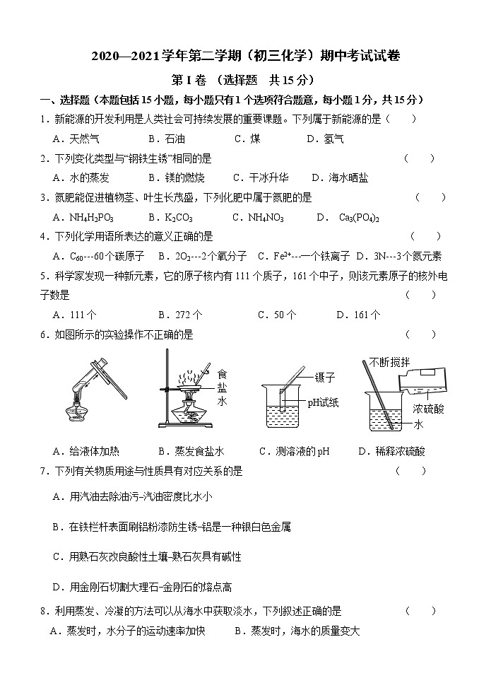 江苏省江阴市青阳片2020-2021学年九年级下学期期中考试化学试题（word版 含答案）01