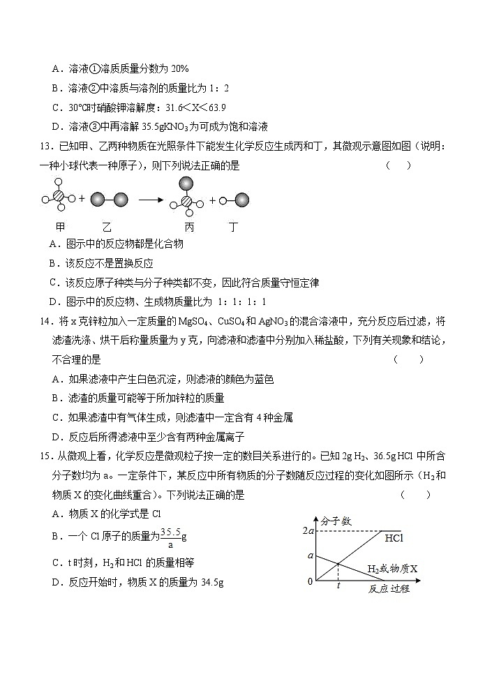 江苏省江阴市青阳片2020-2021学年九年级下学期期中考试化学试题（word版 含答案）03