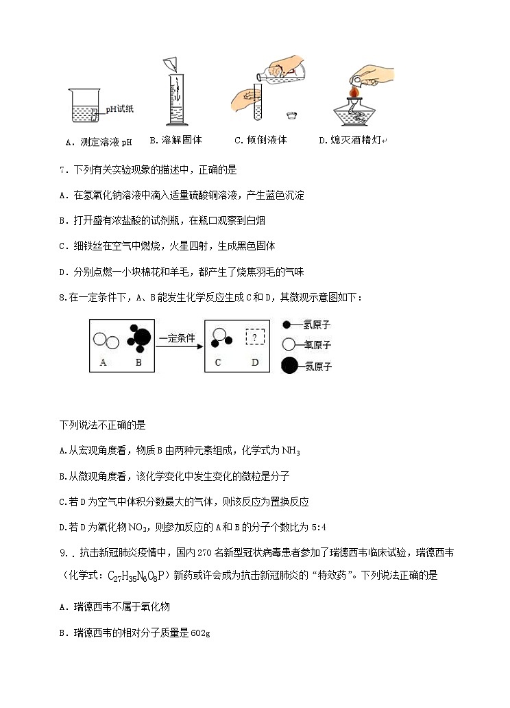 江苏省无锡市2020-2021学年九年级下学期期中考试化学试卷02