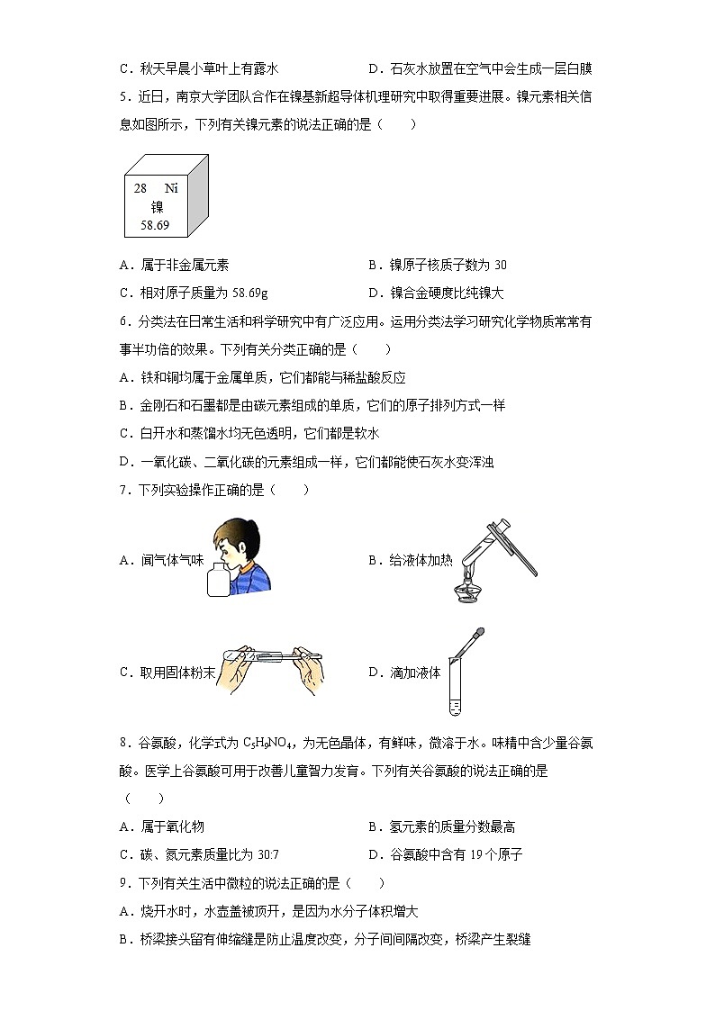 安徽省滁州市南谯区2020-2021学年九年级上学期期末联考化学试题（word版 含答案）02