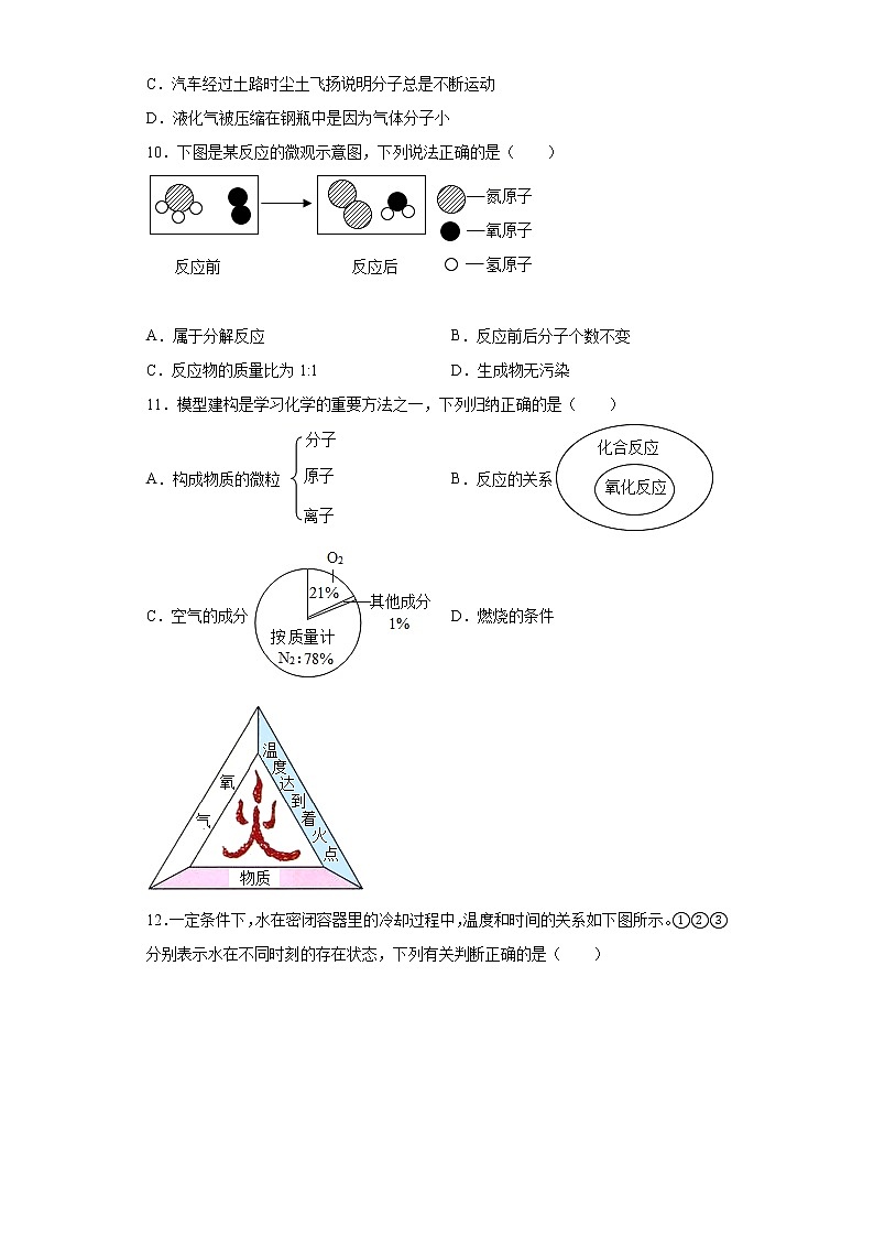 安徽省滁州市南谯区2020-2021学年九年级上学期期末联考化学试题（word版 含答案）03