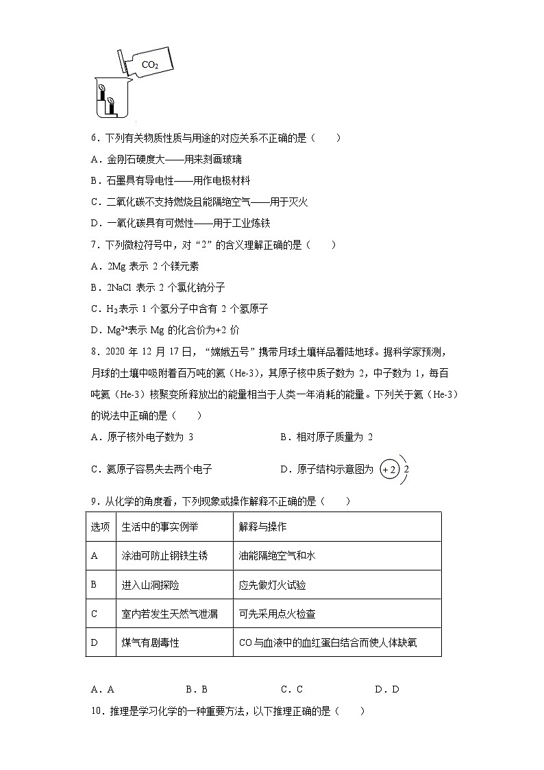 河南省平顶山市叶县2020-2021学年九年级上学期期末化学试题（word版 含答案）02