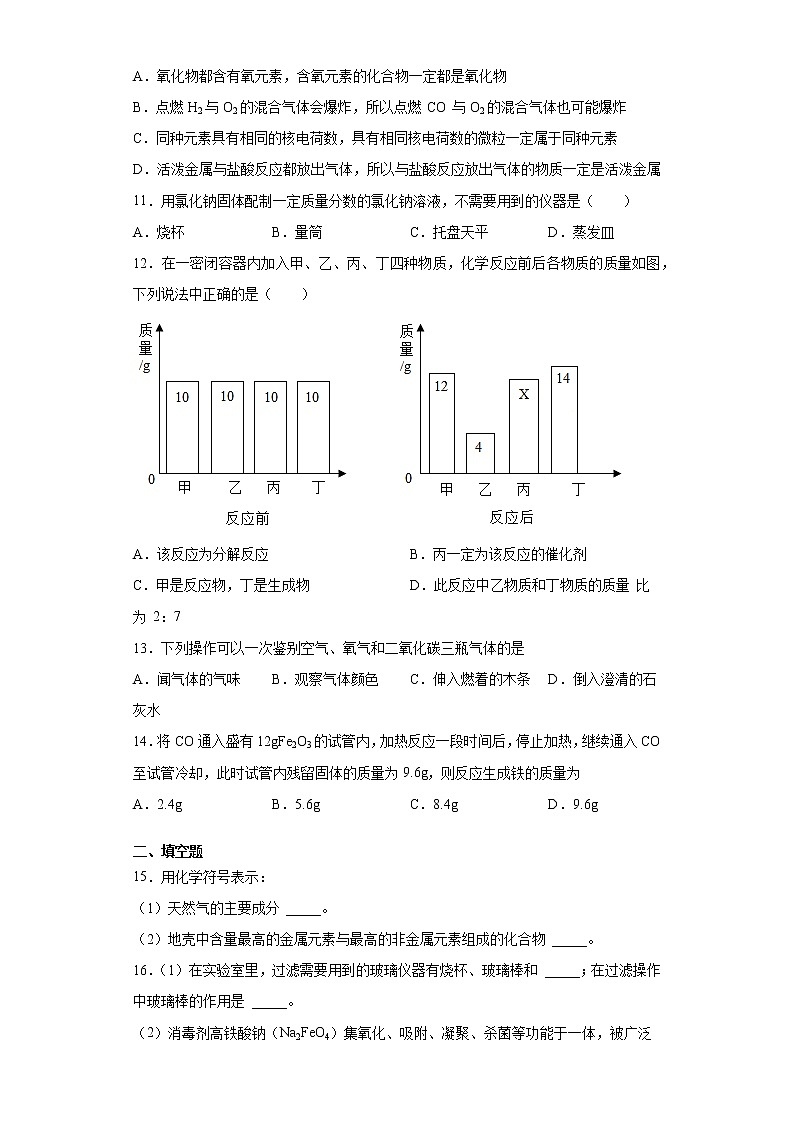 河南省平顶山市叶县2020-2021学年九年级上学期期末化学试题（word版 含答案）03