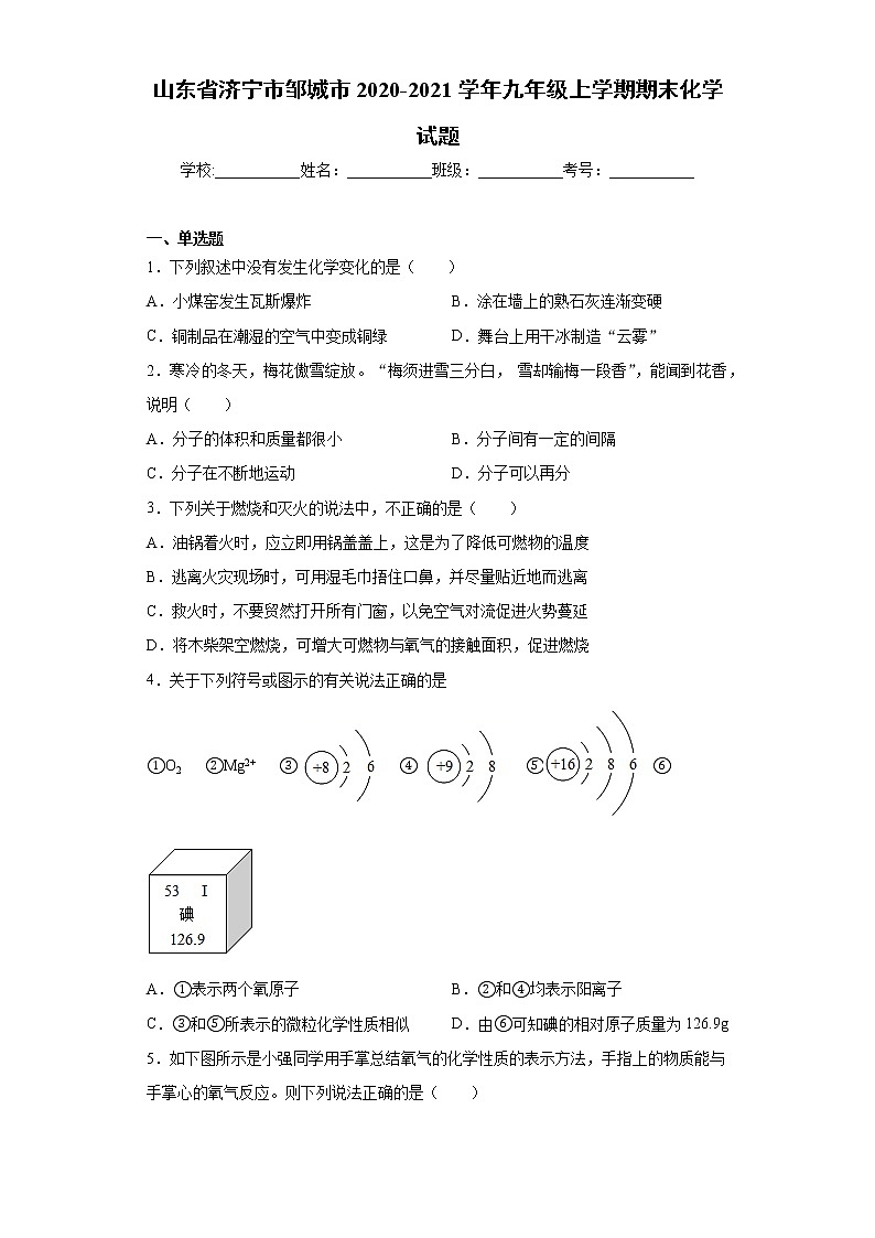 山东省济宁市邹城市2020-2021学年九年级上学期期末化学试题（word版 含答案）01