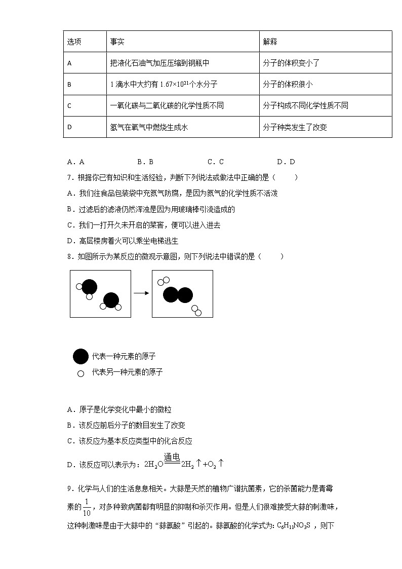 贵州省铜仁市2020-2021学年九年级上学期期末化学试题（word版 含答案）第2页