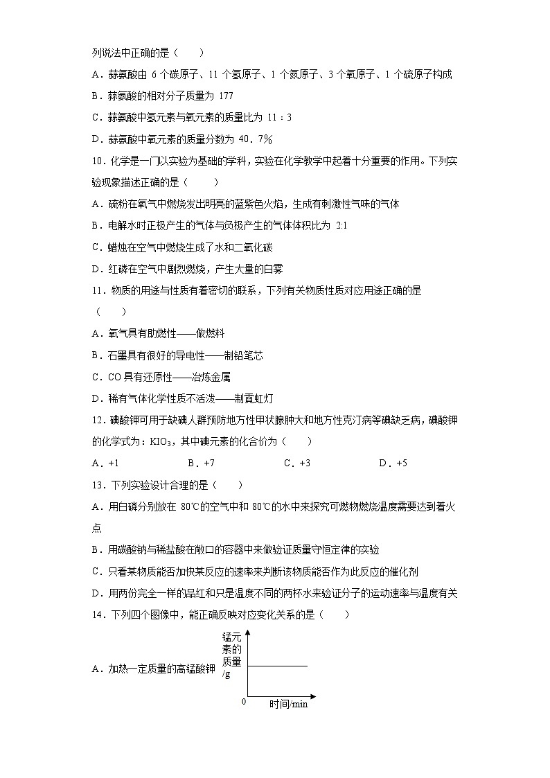 贵州省铜仁市2020-2021学年九年级上学期期末化学试题（word版 含答案）第3页