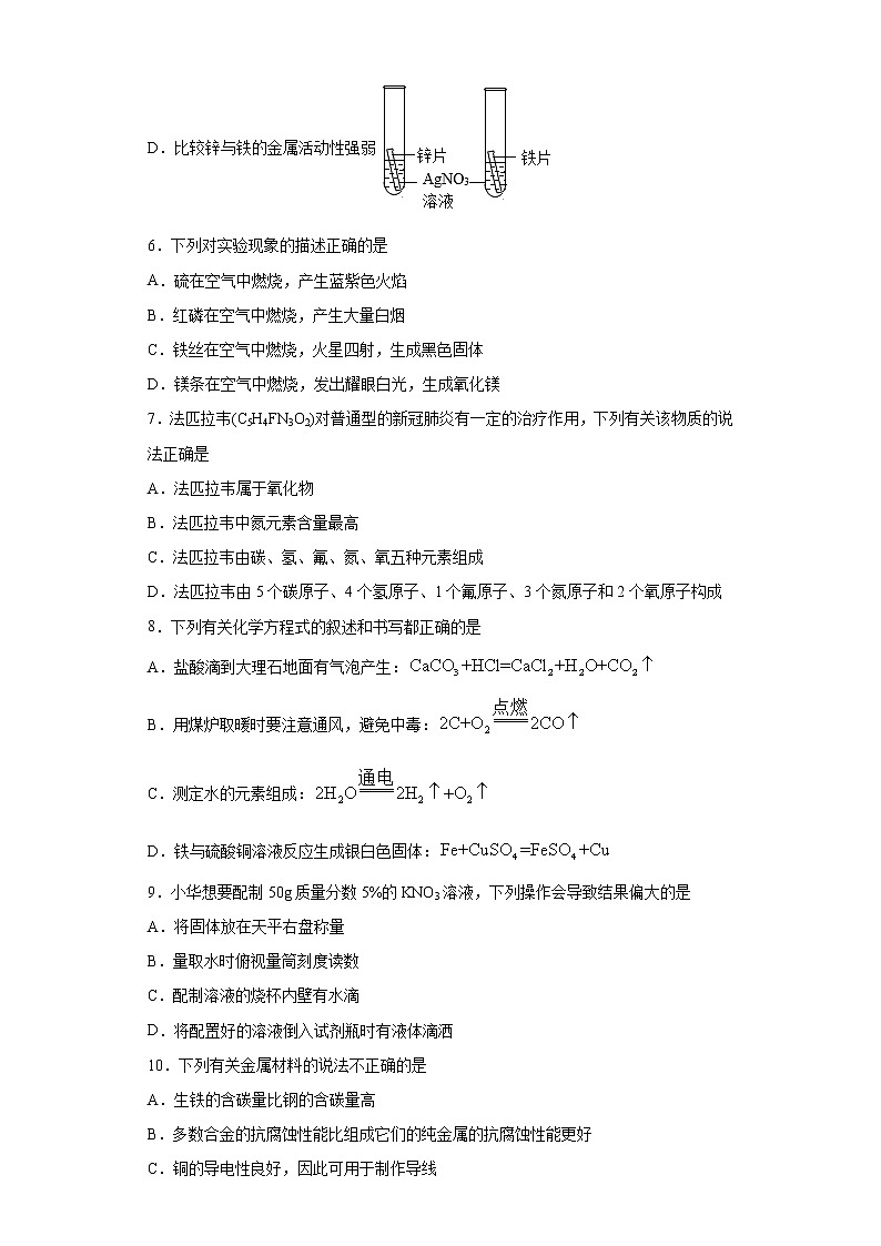 河南省新乡市辉县市2020-2021学年九年级上学期期末化学试题（word版 含答案）第2页