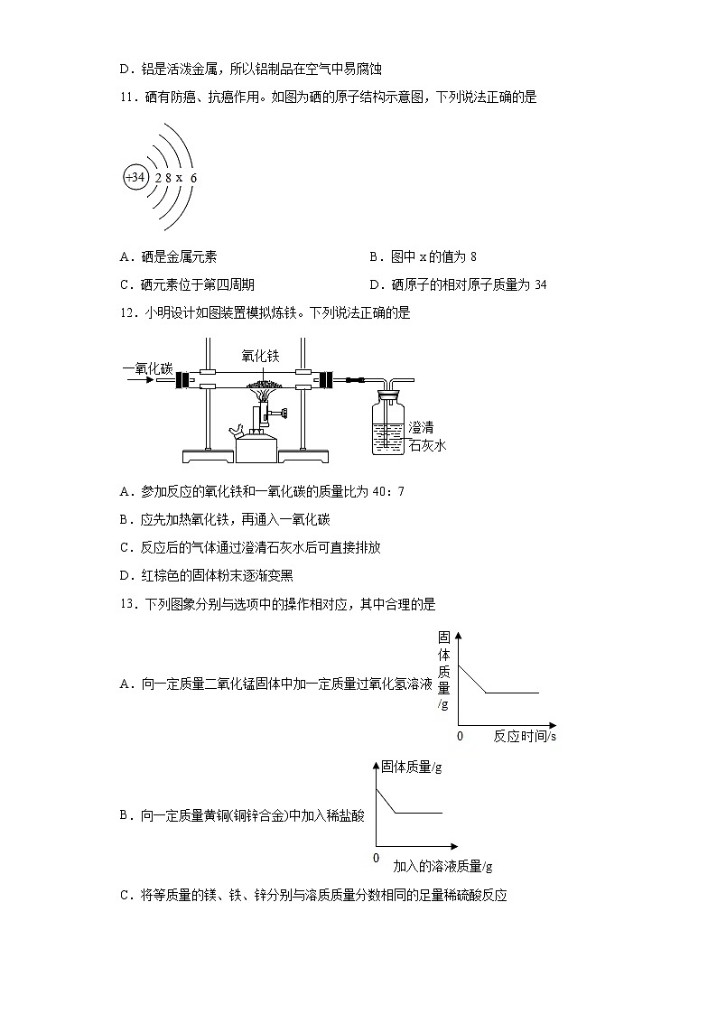 河南省新乡市辉县市2020-2021学年九年级上学期期末化学试题（word版 含答案）第3页