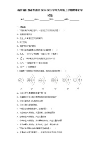 山东省日照市东港区2020-2021学年九年级上学期期中化学试题（word版 含答案）