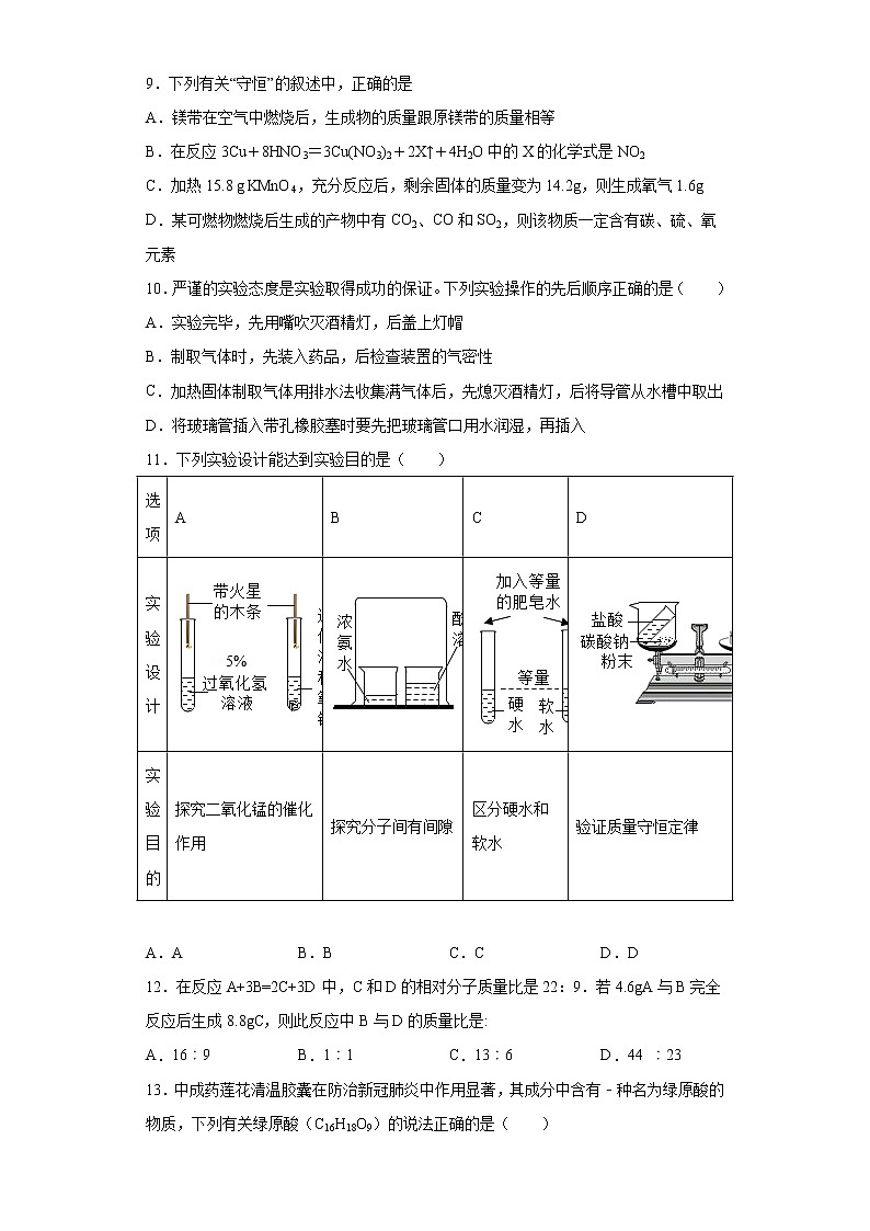 山东省日照市东港区2020-2021学年九年级上学期期中化学试题（word版 含答案）03