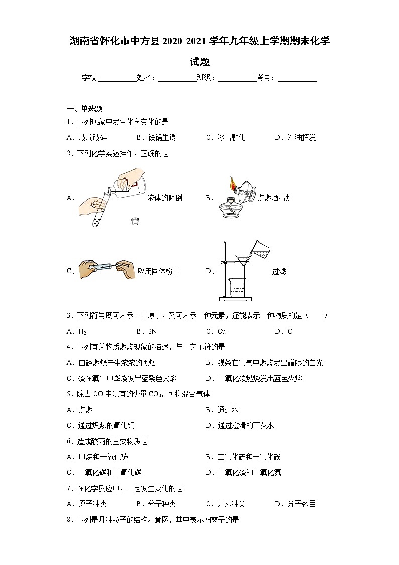 湖南省怀化市中方县2020-2021学年九年级上学期期末化学试题（word版 含答案）01