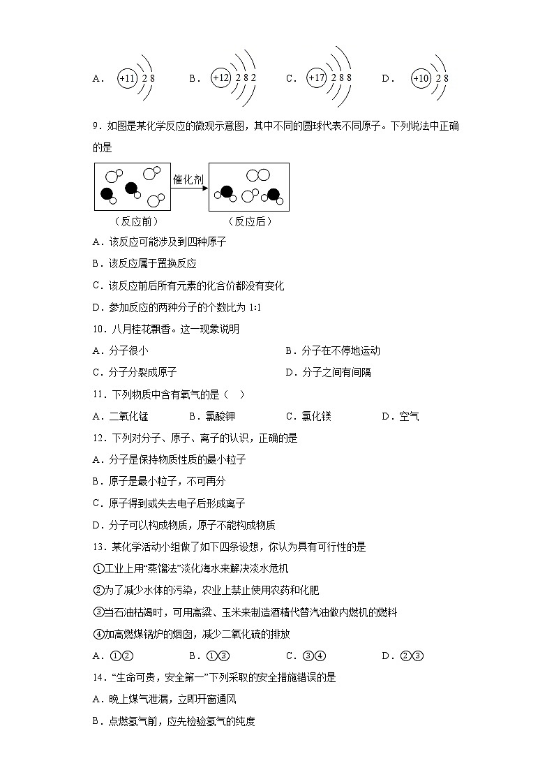 湖南省怀化市中方县2020-2021学年九年级上学期期末化学试题（word版 含答案）02