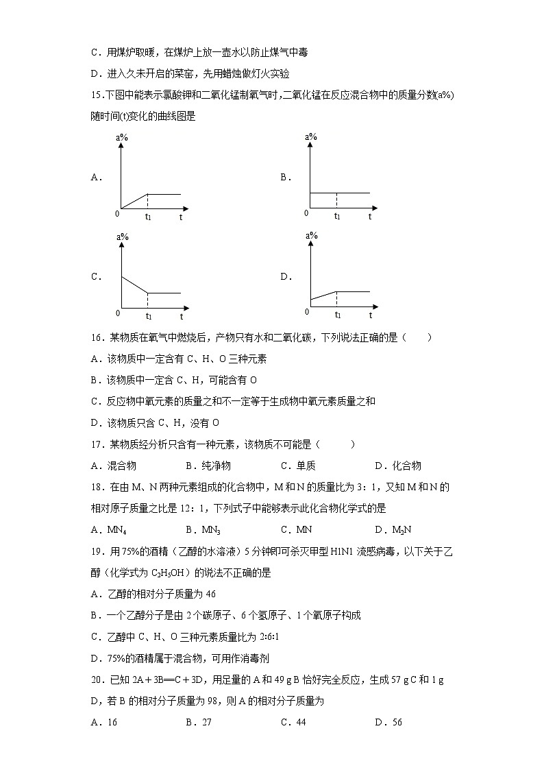 湖南省怀化市中方县2020-2021学年九年级上学期期末化学试题（word版 含答案）03