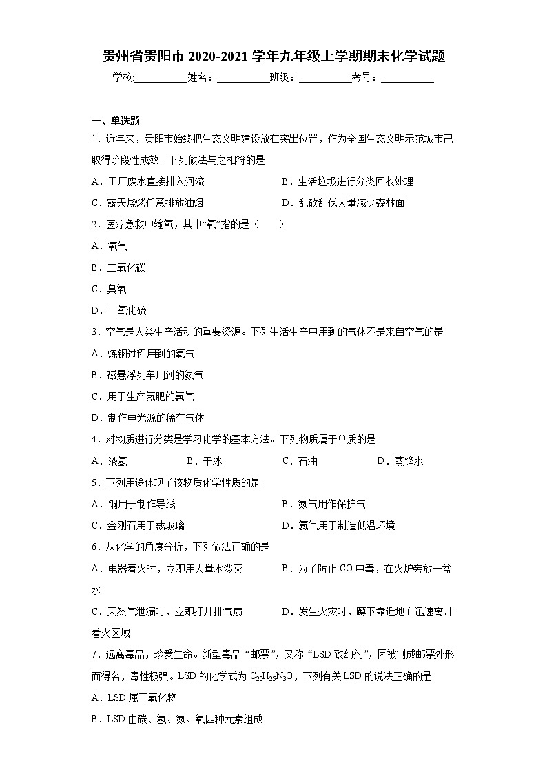 贵州省贵阳市2020-2021学年九年级上学期期末化学试题（word版 含答案）01