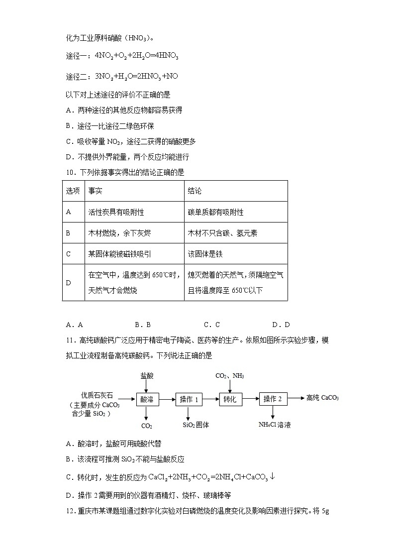 贵州省遵义市2020-2021学年九年级上学期期末化学试题（word版 含答案）第3页