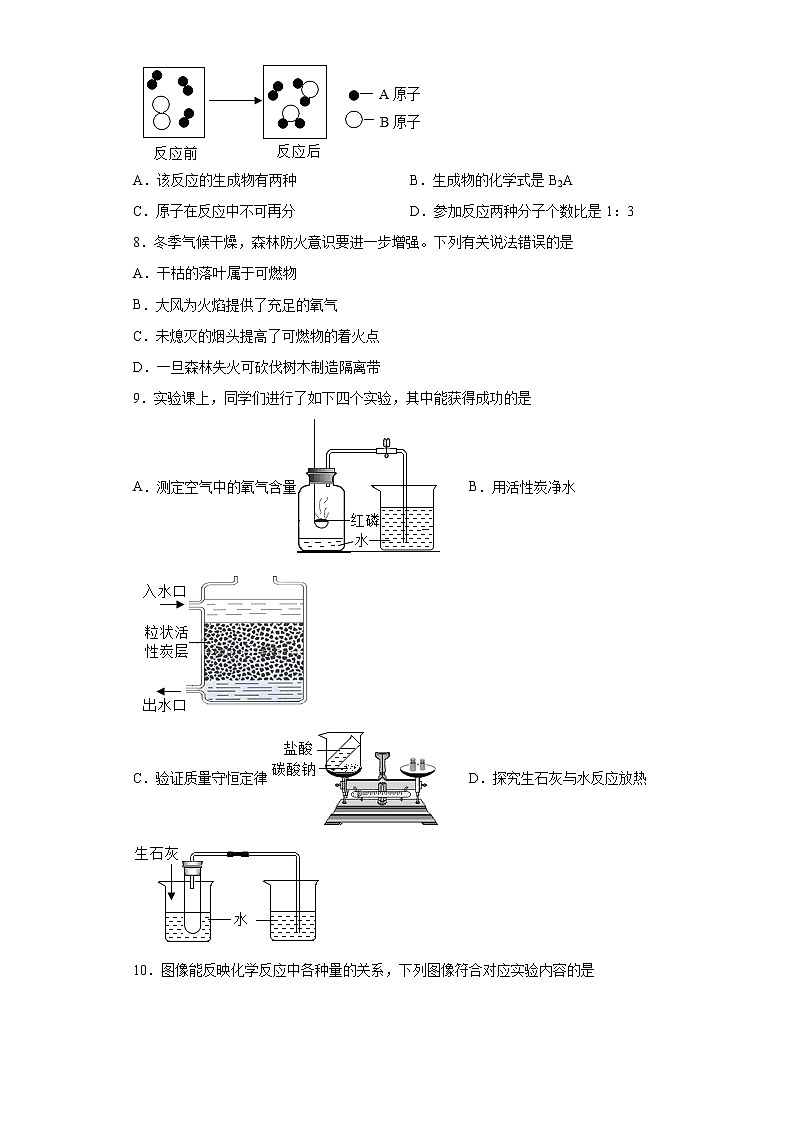 山西省大同市浑源县2020-2021学年九年级上学期期末化学试题（word版 含答案）02