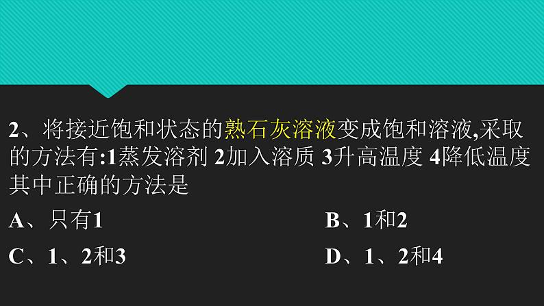 初三化学复习 溶液综合复习第3页